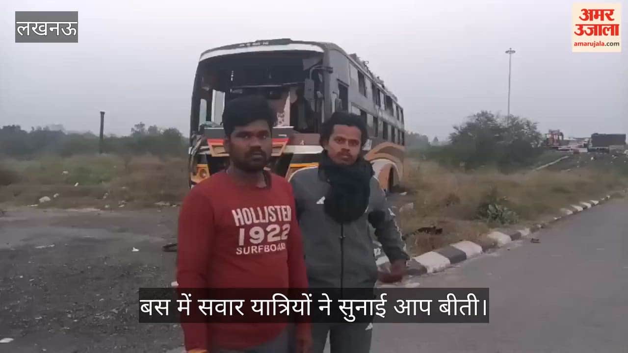 VIDEO :  पूर्वांचल एक्सप्रेस वे हादसे में पांच की मौत, बस में सवार लोगों ने बताई आप बीती