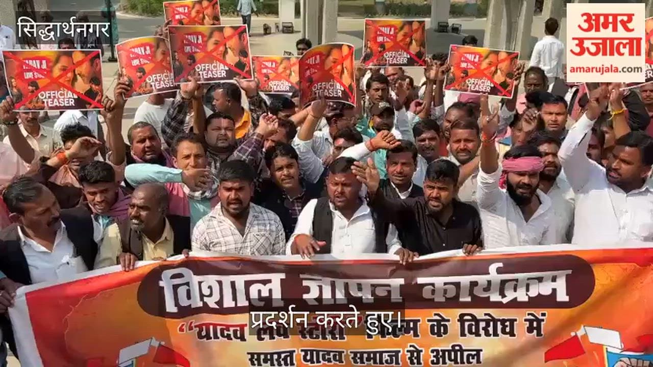 Demand for ban on the film 'Yadav Ji Ki Love Story', memorandum submitted to the Governor