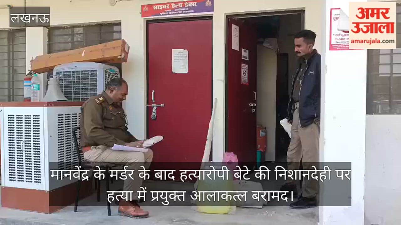 लखनऊ में मानवेंद्र के मर्डर के बाद हत्यारोपी बेटे की निशानदेही पर हत्या में प्रयुक्त आलाकत्ल बरामद