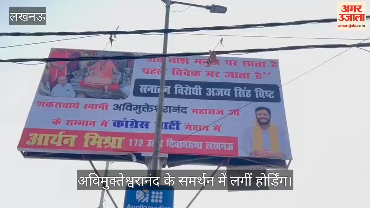 लखनऊ में अविमुक्तेश्वरानंद के समर्थन में लगीं होर्डिंग