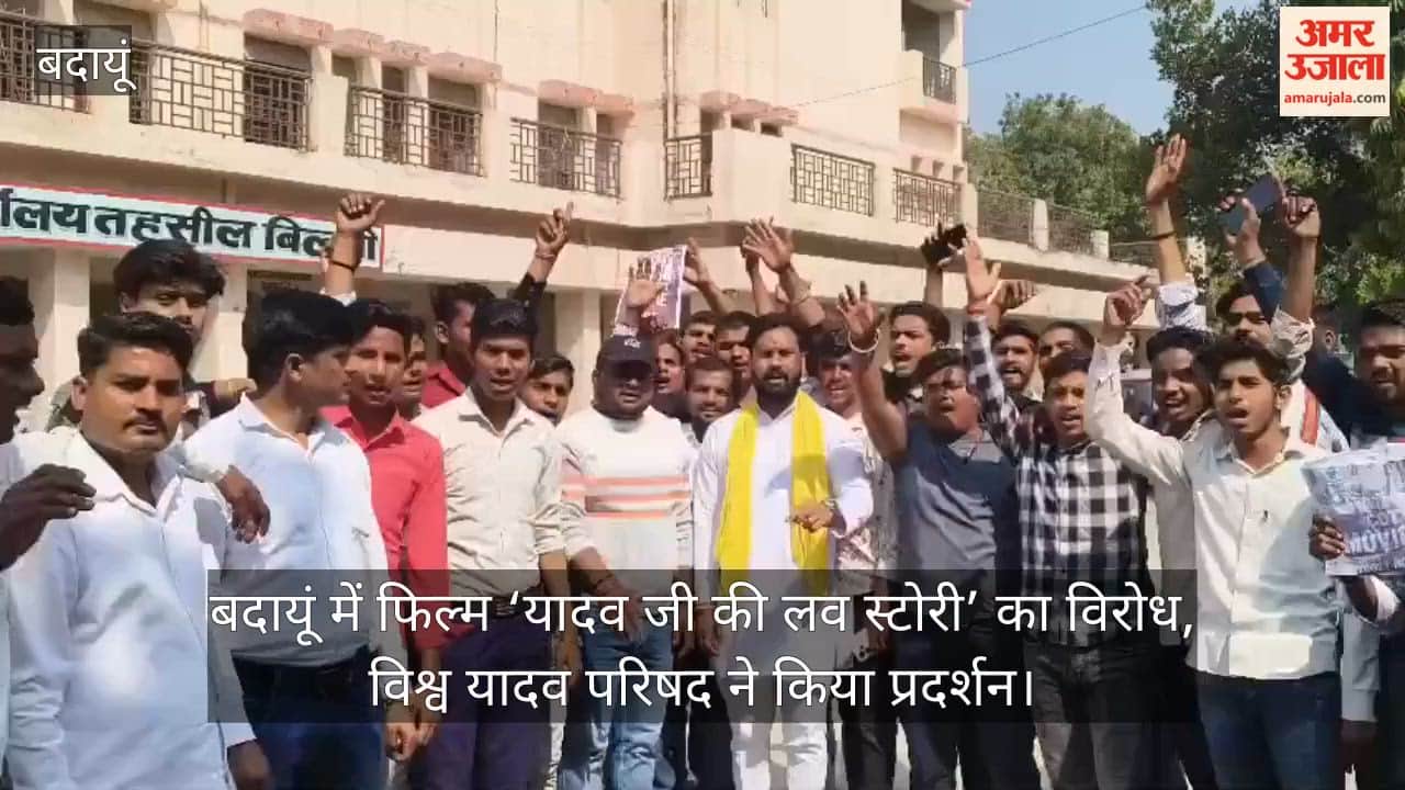 Vishwa Yadav Parishad protested against the film 'Yadav Ji Ki Love Story' in Badaun