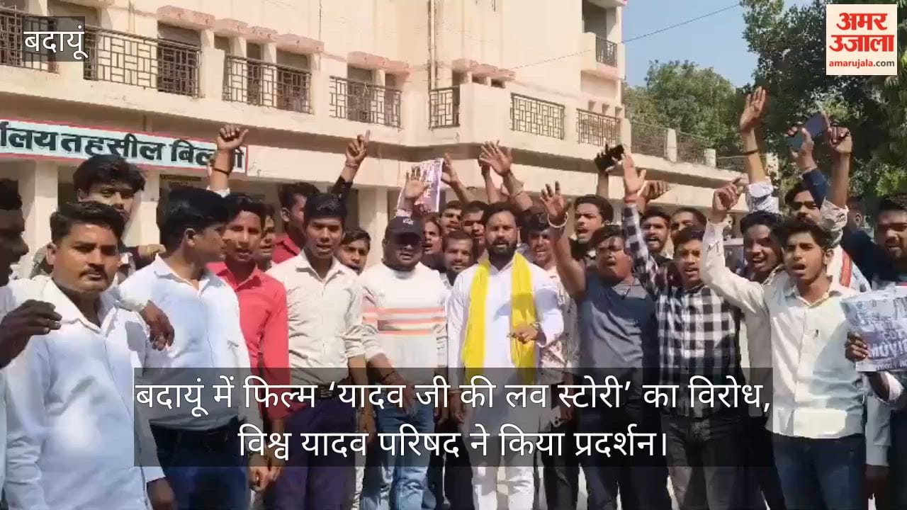 Vishwa Yadav Parishad protested against the film 'Yadav Ji Ki Love Story' in Badaun