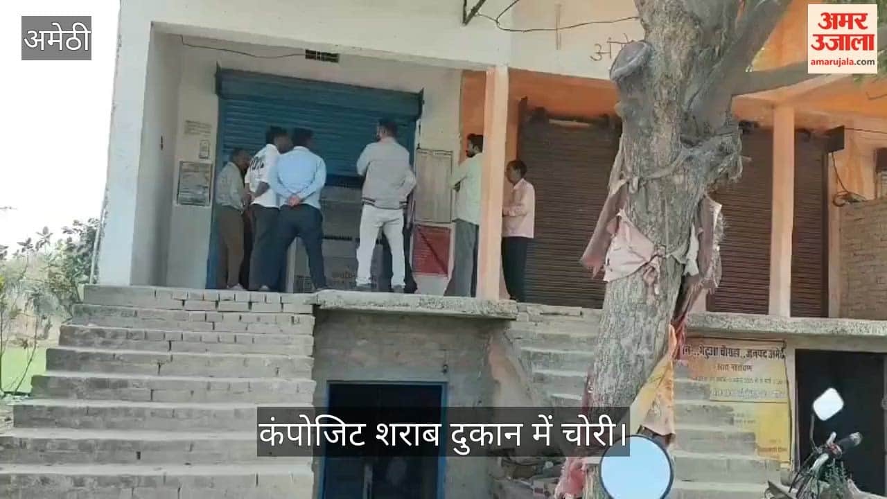 अमेठी में कंपोजिट शराब दुकान में चोरी, सीसीटीवी का डीवीआर भी उड़ा ले गए