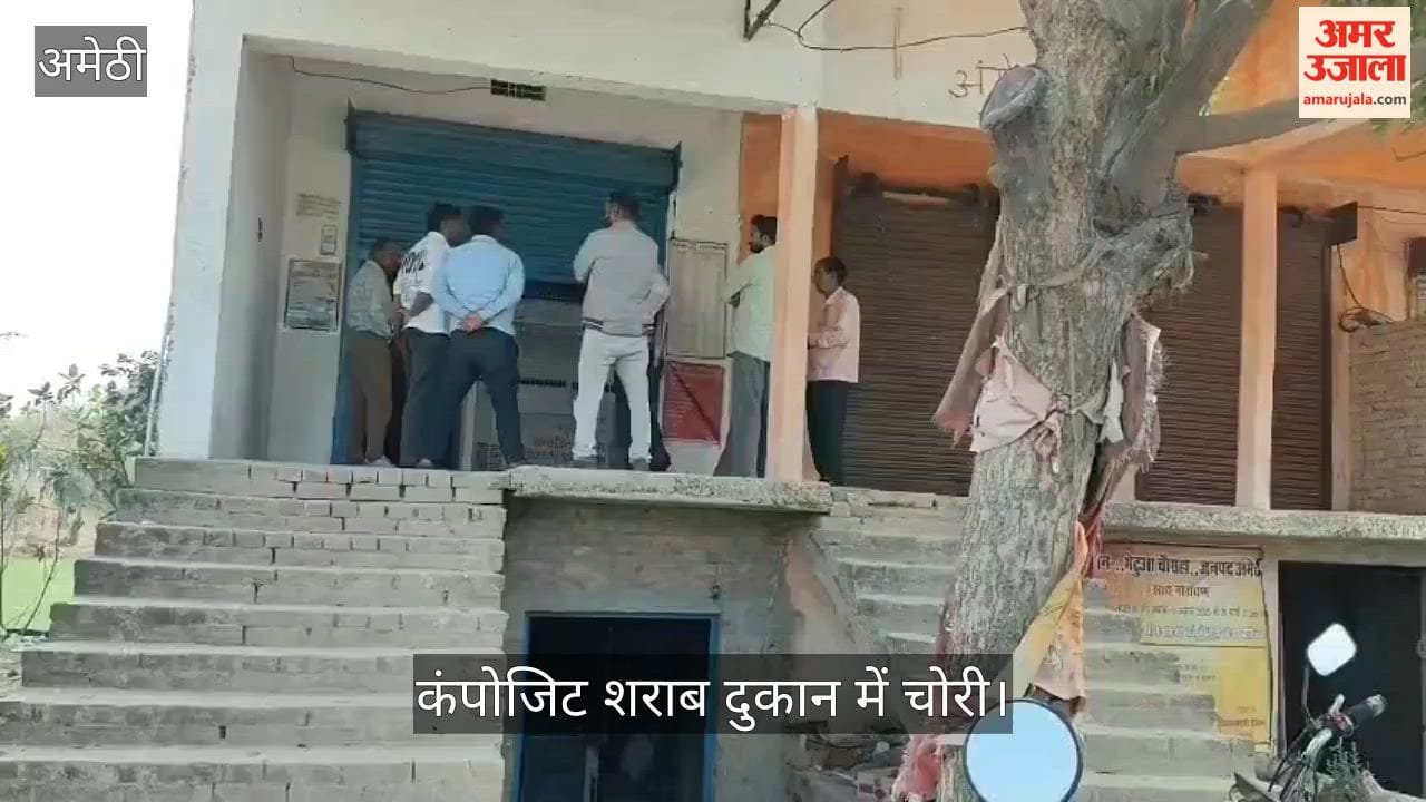 अमेठी में कंपोजिट शराब दुकान में चोरी, सीसीटीवी का डीवीआर भी उड़ा ले गए