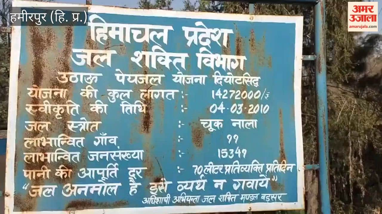 Hamirpur Road under Chakmoh Panchayat could not be repaired even after 16 years