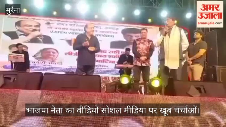 Morena News: 'नाभि के नीचे पेंट पहनी है, मजे लो', महिला सिंगर के पहनावे पर भाजपा नेता के बिगड़े बोल