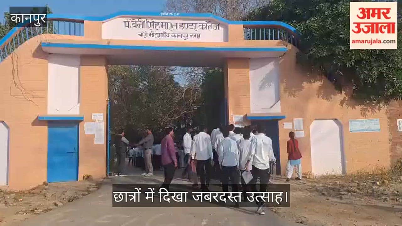 भीतरगांव: गणित की परीक्षा में डर पर भारी पड़ा आत्मविश्वास; एग्जाम सेंटर में उत्साह के साथ पहुंचे छात्र