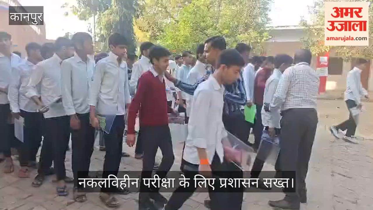 यूपी बोर्ड: गणित की परीक्षा में केंद्रों पर अभेद्य सुरक्षा; सघन तलाशी के बाद ही हॉल में घुस सके परीक्षार्थी