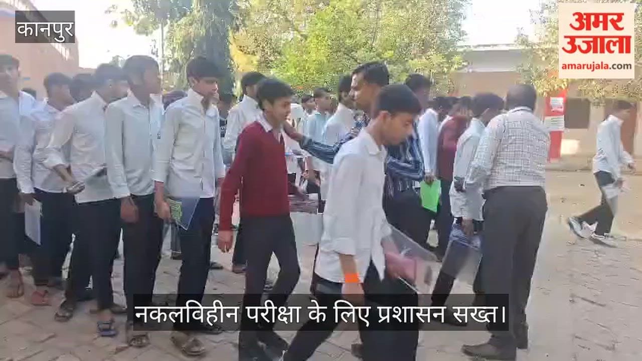 यूपी बोर्ड: गणित की परीक्षा में केंद्रों पर अभेद्य सुरक्षा; सघन तलाशी के बाद ही हॉल में घुस सके परीक्षार्थी
