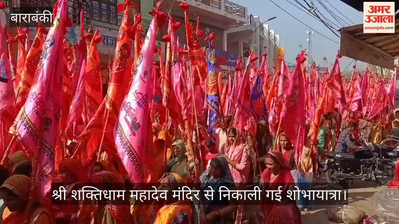 VIDEO: फागुन महोत्सव को लेकर श्री शक्तिधाम महादेव मंदिर से निकाली गई शोभायात्रा