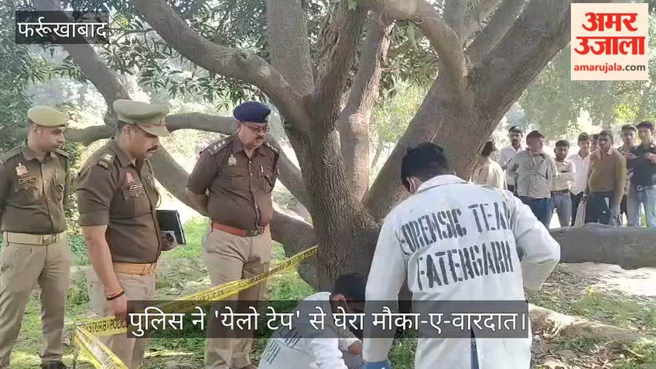 फर्रुखाबाद: कायमगंज में आम के बाग में मिला महिला का शव; पुलिस ने सोशल मीडिया पर साझा की फोटो