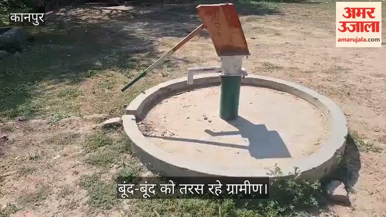 कानपुर: भीतरगांव में जल संकट की आहट, गिरते भूजल स्तर ने छीना पानी; हैंडपंप हुए शोपीस