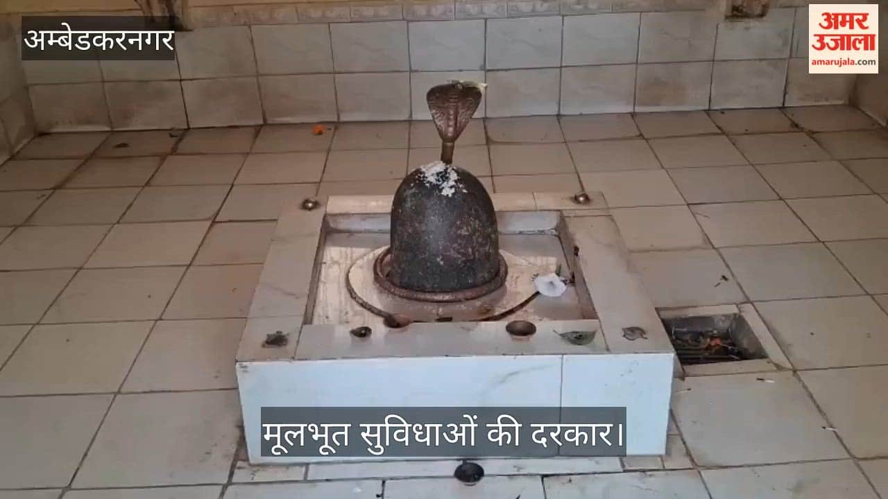 VIDEO: तमसा तट पर स्थित प्राचीन शिव मंदिर बना आस्था का केंद्र, मूलभूत सुविधाओं की दरकार