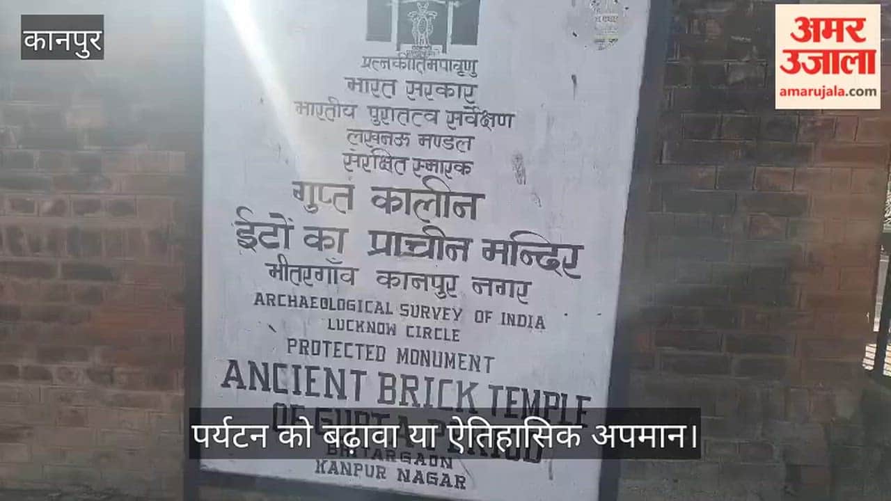 भीतरगांव: ईंटों के अद्भुत मंदिर के बाहर कूड़े का अंबार; नाक पर रुमाल रख दीदार कर रहे पर्यटक