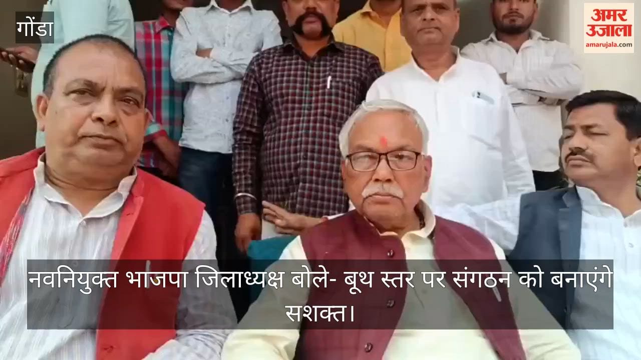 गोंडा में नवनियुक्त भाजपा जिलाध्यक्ष बोले- बूथ स्तर पर संगठन को बनाएंगे सशक्त