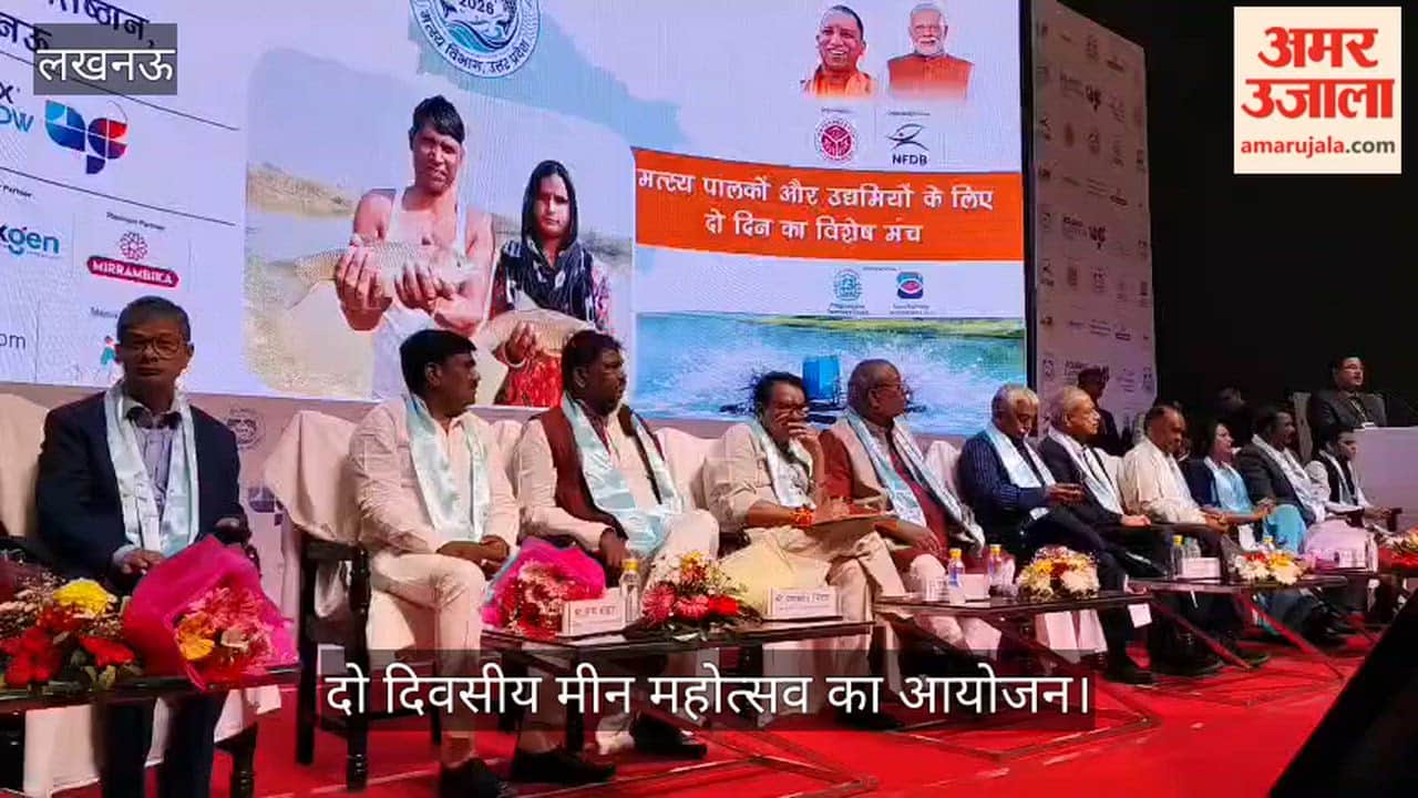 VIDEO: दो दिवसीय “उत्तर प्रदेश मीन महोत्सव एवं एक्वा एक्सपो-2026” का आयोजन