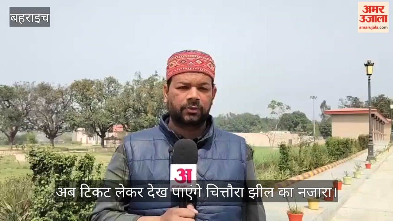 बहराइच में अब टिकट लेकर देख पाएंगे चित्तौरा झील का नजारा