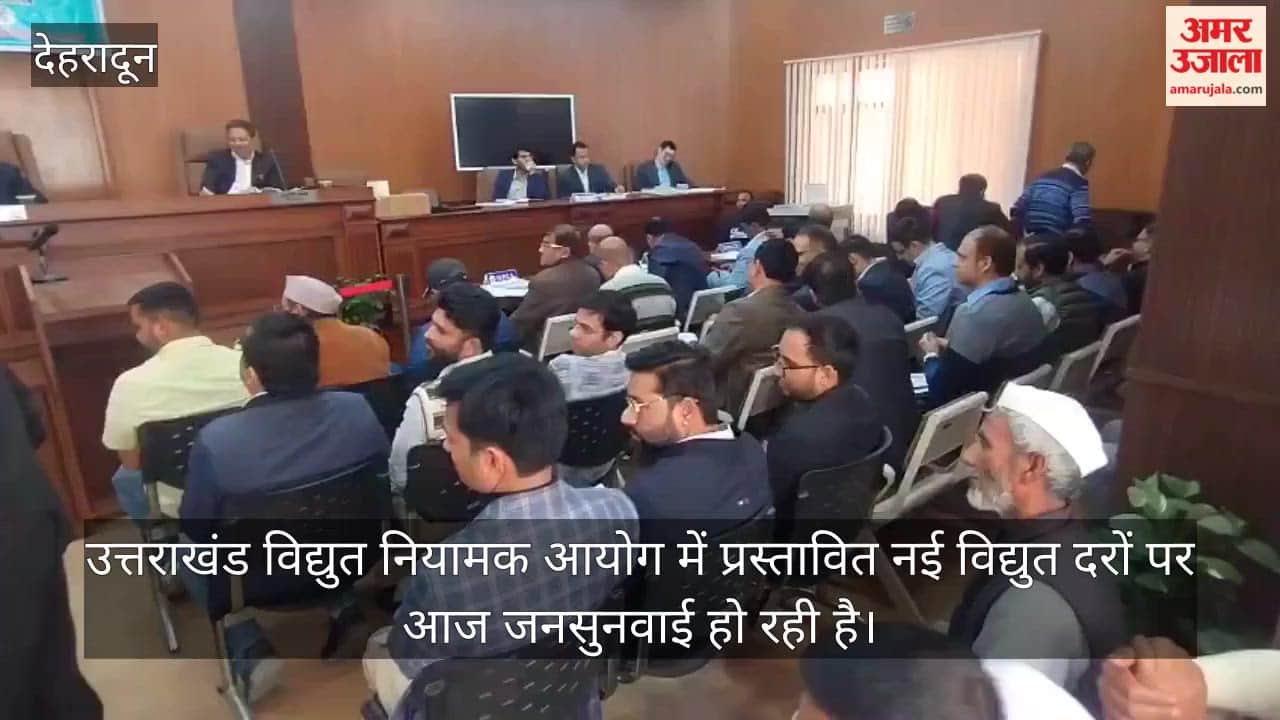 Public hearing on new electricity rates Dehradun Video news