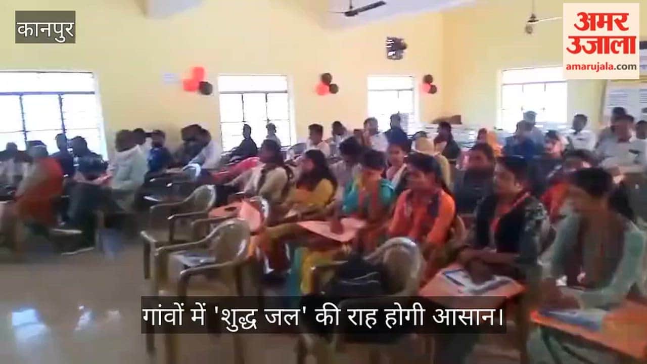 कानपुर: भीतरगांव ब्लॉक में प्रधानों को दी गई ट्रेनिंग; पाइपलाइन से लेकर गुणवत्ता जांच तक की मिली जानकारी