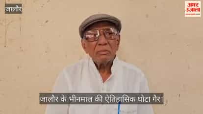 Historical Ghota Gair of Bhinmal in Jalore