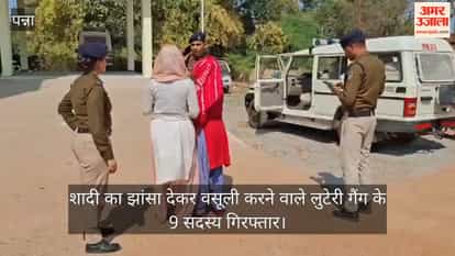 Nine members of a “looter bride” gang arrested in Panna for robbery on the pretext of marriage