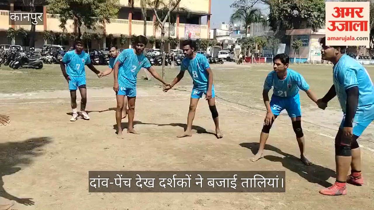 कानपुर: डीबीएस कॉलेज में कबड्डी का रोमांच, खिलाड़ियों ने मैट पर दिखाया दमखम