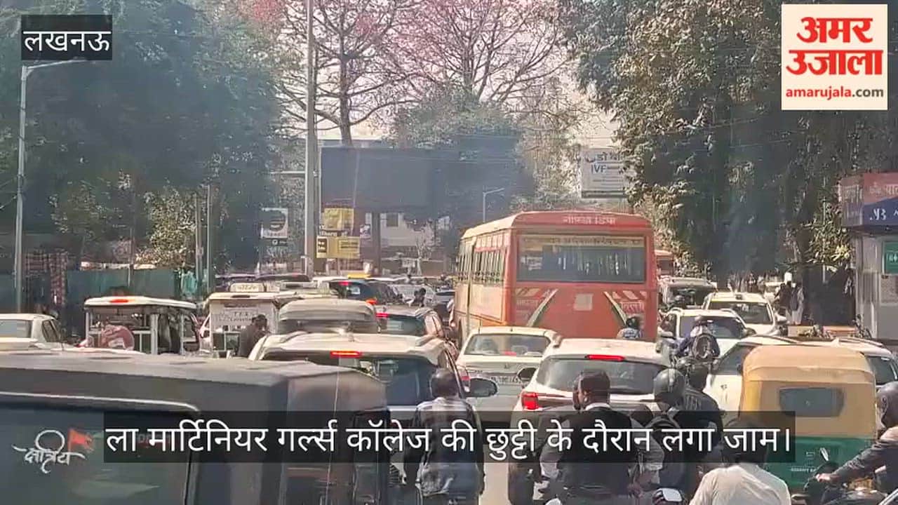 VIDEO: राणा प्रताप मार्ग पर ला मार्टिनियर गर्ल्स कॉलेज की छुट्टी के दौरान लगा जाम