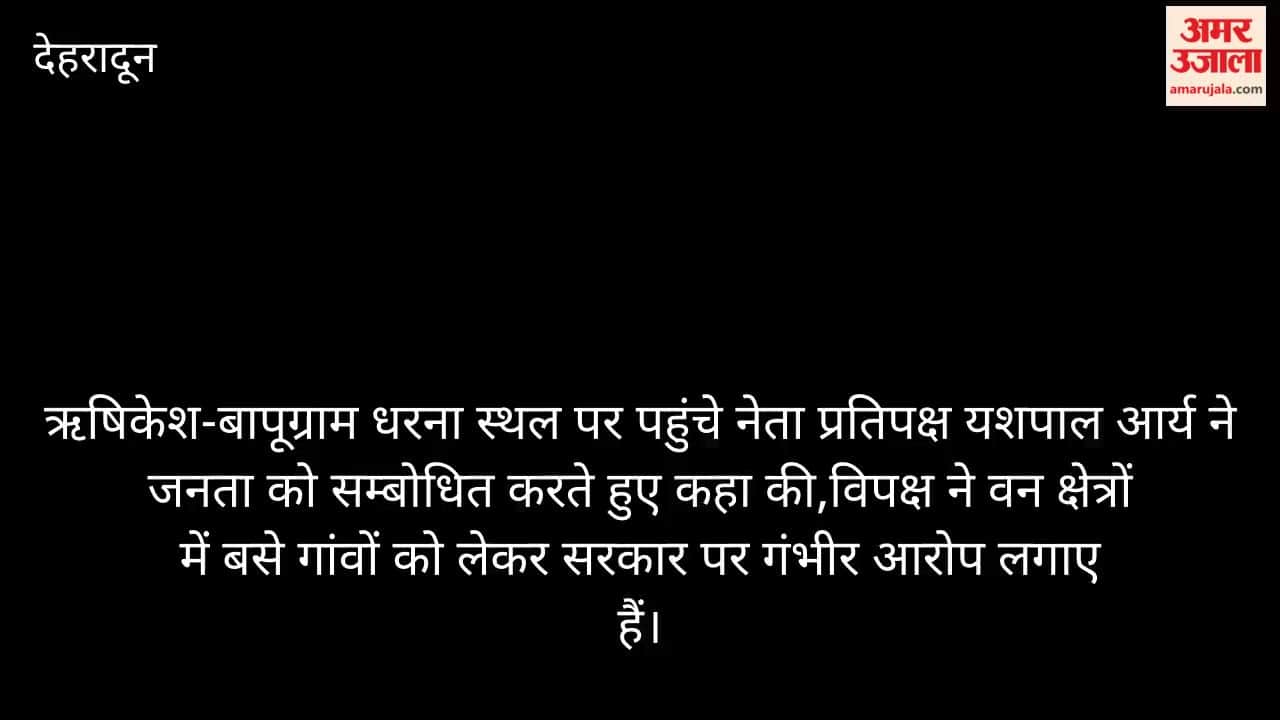 Yashpal Arya addressed a public meeting in Rishikesh and leveled serious allegations against government