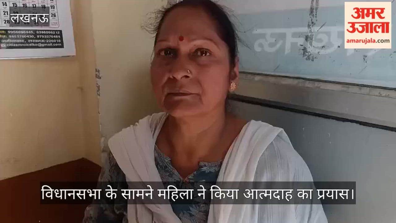 VIDEO: विधानसभा के सामने महिला ने किया आत्मदाह का प्रयास, जमीन के विवाद के चलते थी परेशान