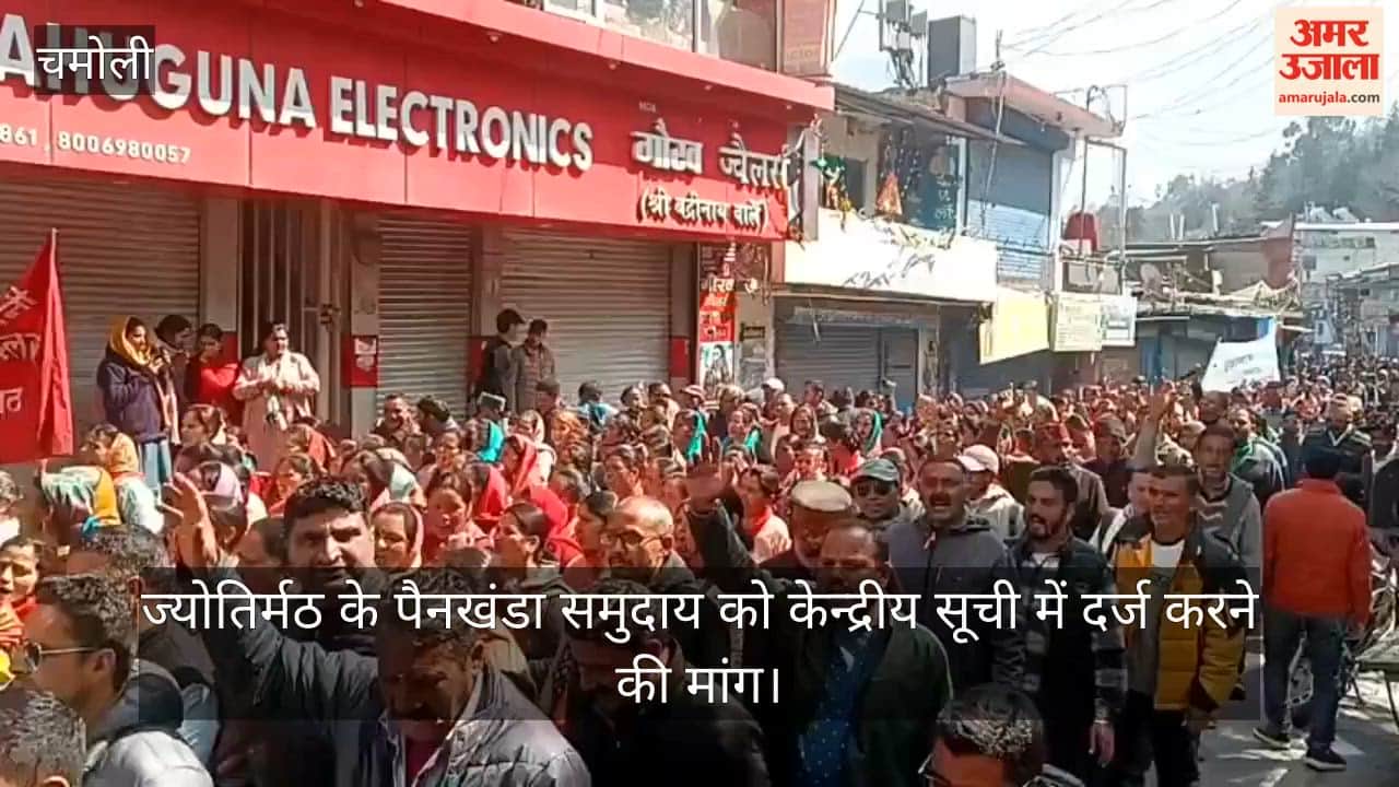 Demand for inclusion of Pankhanda community in the central list, public outrage rally held Chamoli