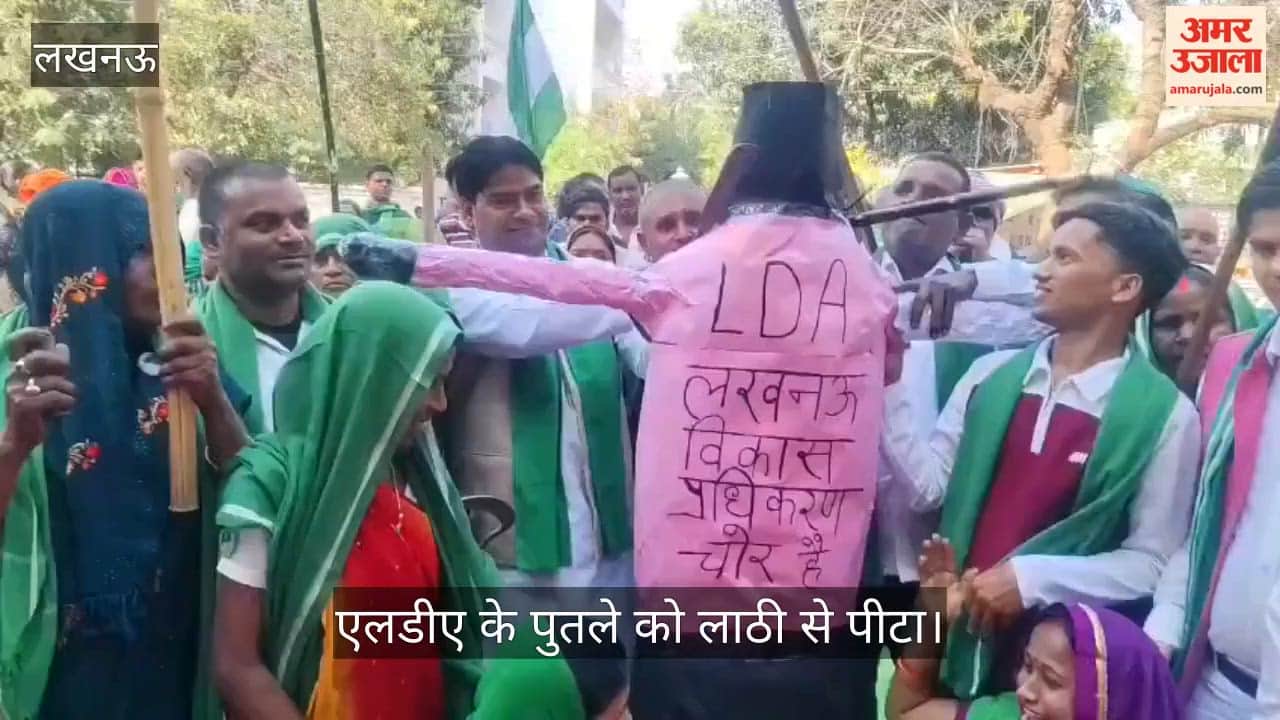 VIDEO: किसान यूनियन ने एलडीए कार्यालय के सामने किया प्रदर्शन, एलडीए के पुतले को लाठी से पीटा