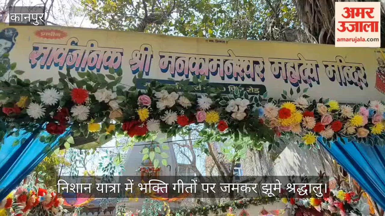 कानपुर: बाबा श्याम की भव्य निशान यात्रा में उमड़ी भीड़, मनकामेश्वर से बर्रा तक गूंजे जयकारे