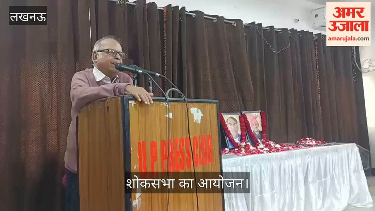 VIDEO: दिवंगत पत्रकार विधि सिंह व मोहम्मद इरफान को याद कर दी गई श्रद्धांजलि