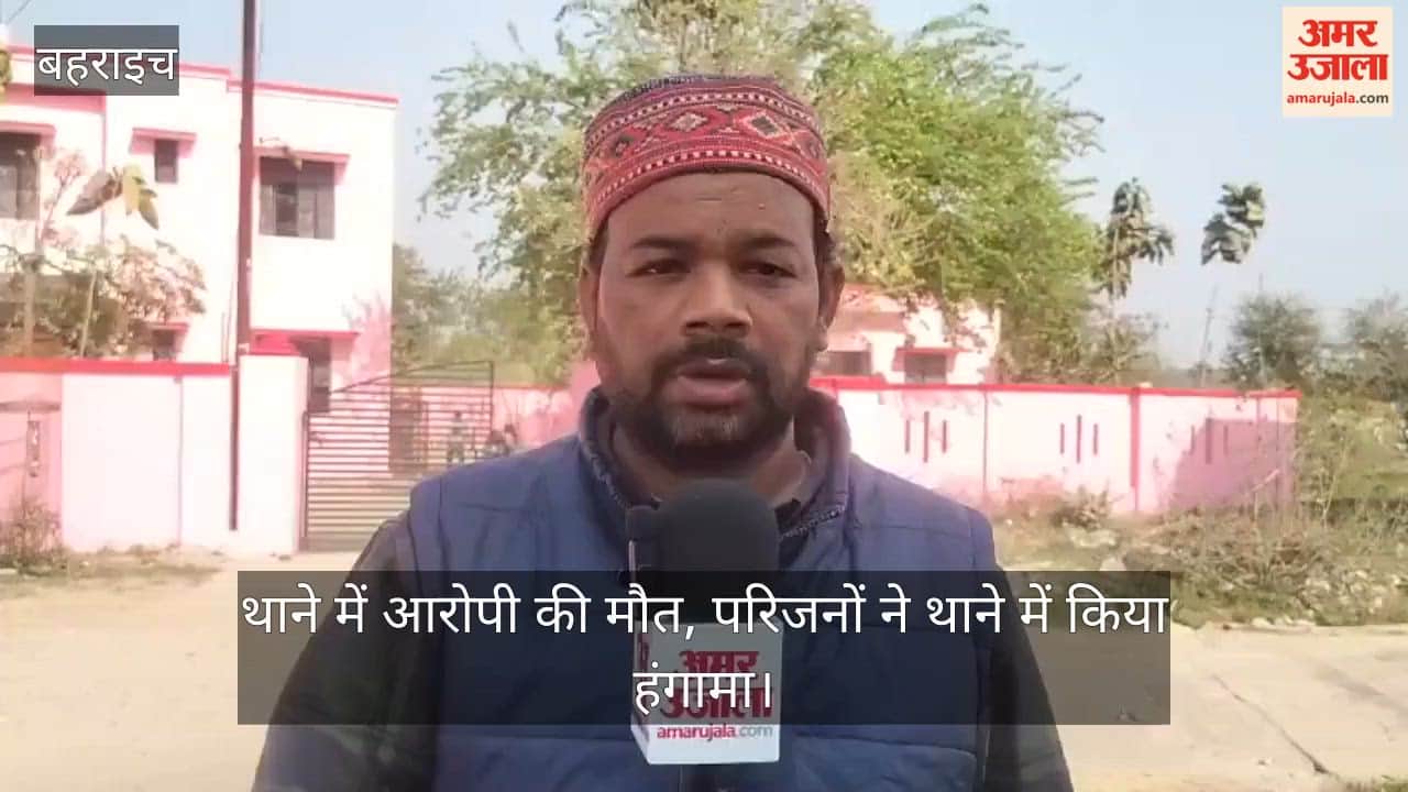 बहराइच में थाने में आरोपी की मौत, परिजनों ने थाने में किया हंगामा