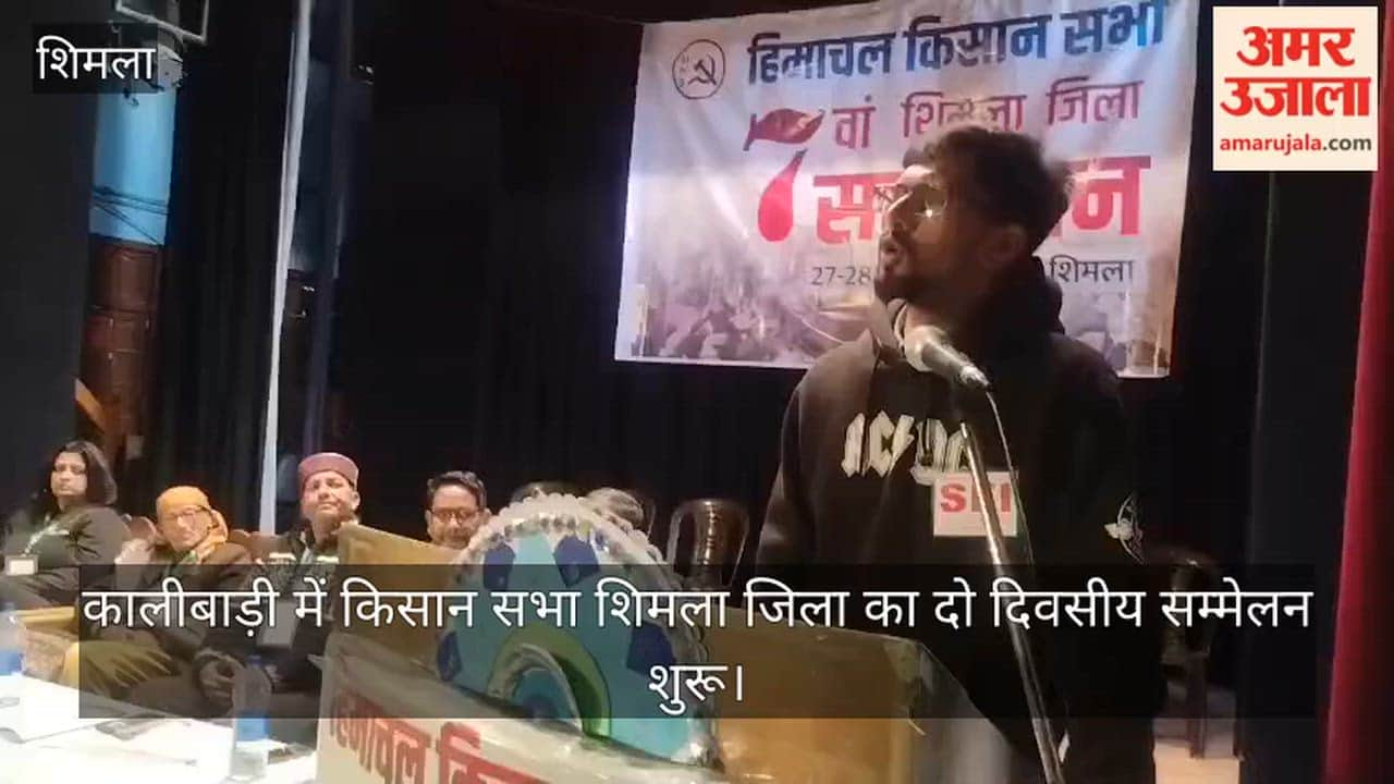 Kisan Sabha's two-day Shimla district conference begins in Kalibari