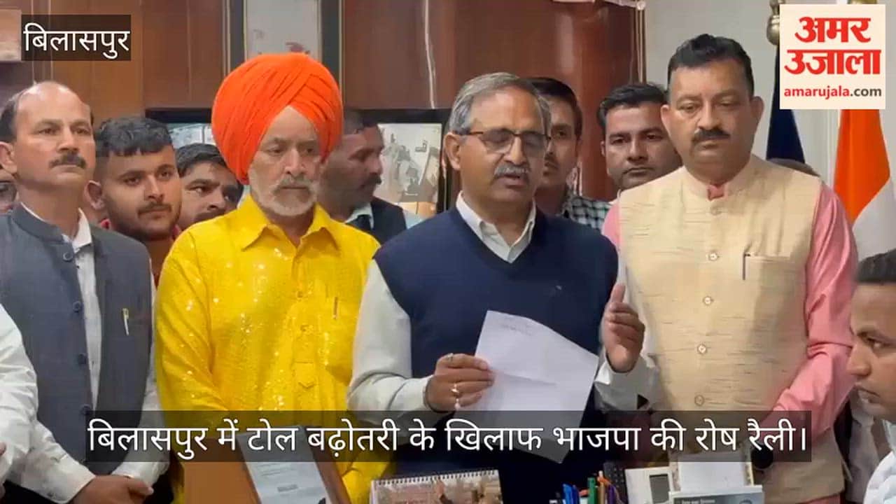 BJP's protest rally against toll hike in Bilaspur, memorandum submitted to Deputy Commissioner