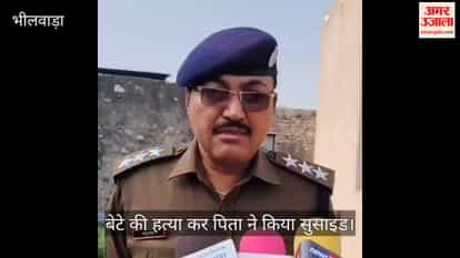 Father kills son and commits suicide IN Bhilwara, Rajasthan