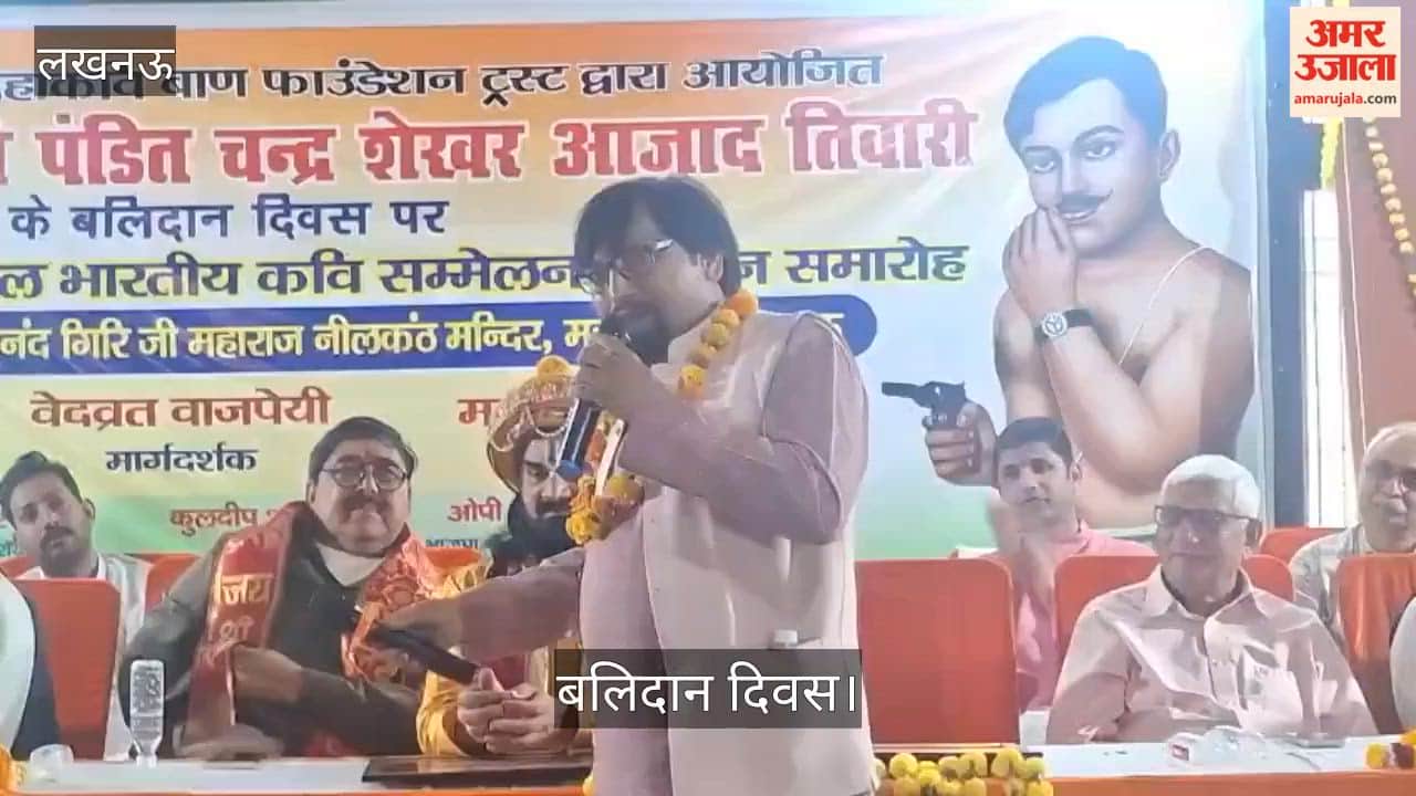 बलिदान दिवस: जवाहर लाल नेहरू राष्ट्रीय युवा केंद्र चौक में अखिल भारतीय कवि सम्मेलन का आयोजन