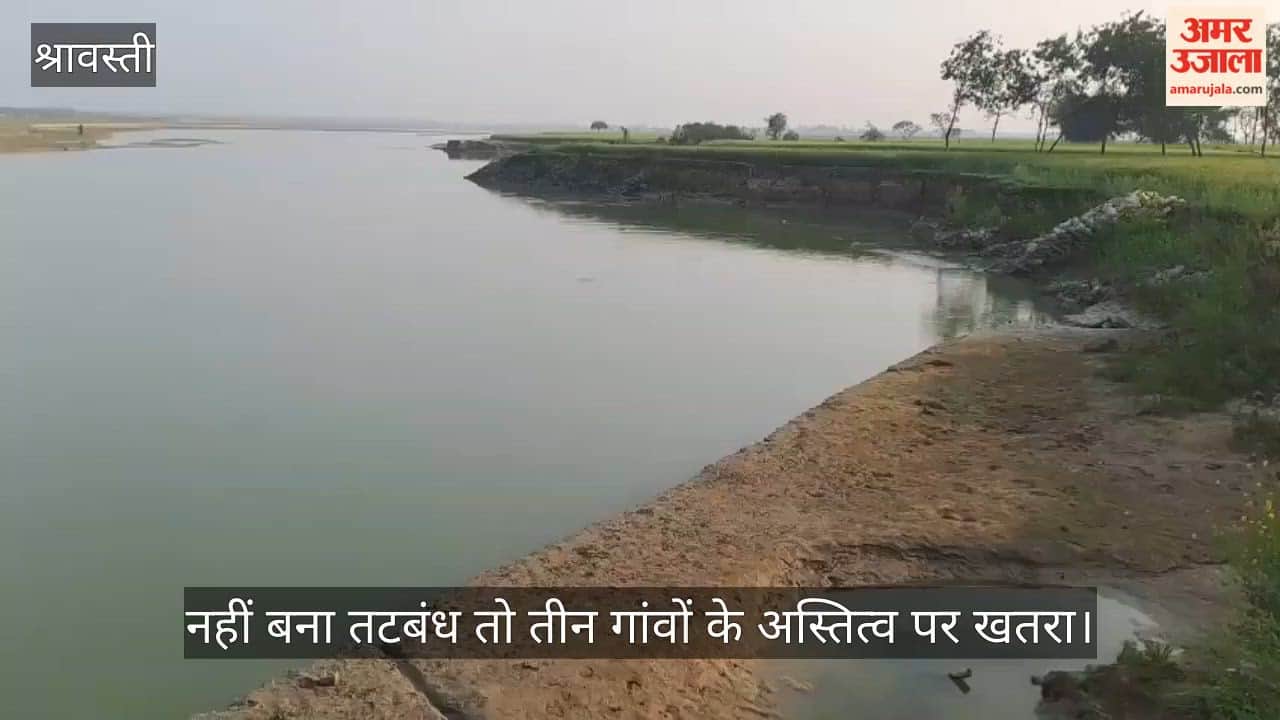 श्रावस्ती में नहीं बना तटबंध तो तीन गांवों के अस्तित्व पर खतरा
