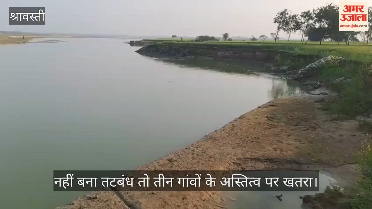 श्रावस्ती में नहीं बना तटबंध तो तीन गांवों के अस्तित्व पर खतरा
