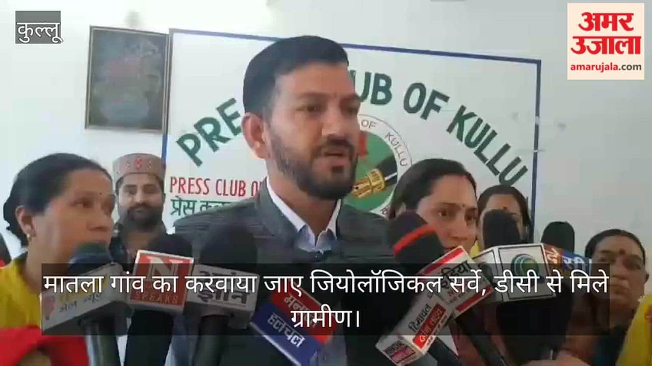Kullu: Geological survey of Matala village should be conducted, villagers met DC