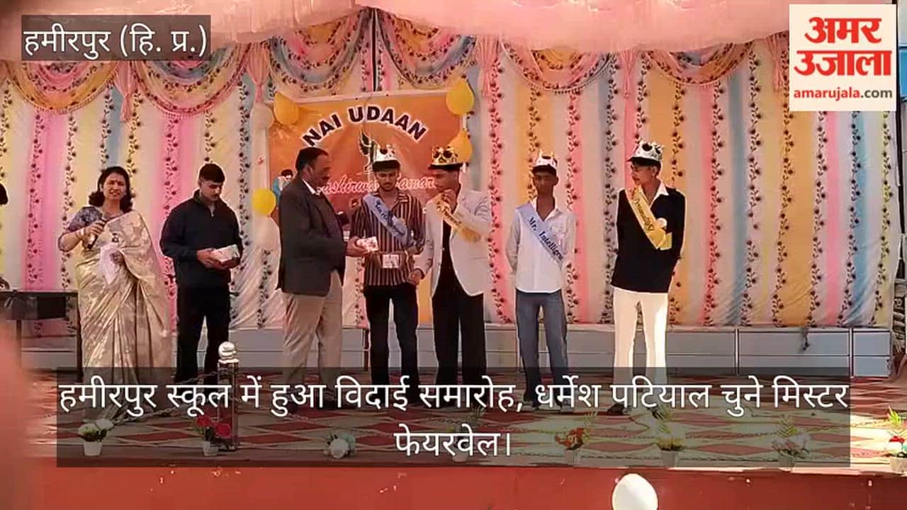 Farewell ceremony held in Hamirpur school, Dharmesh Patial elected Mr. Farewell