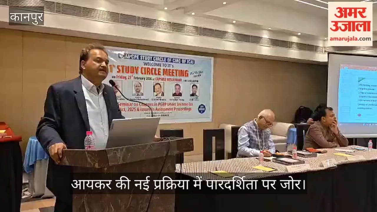 कानपुर सीए गोष्ठी: विशेषज्ञ बोले- री-असेसमेंट प्रक्रिया में विभाग सीधा नोटिस जारी नहीं कर सकेगा
