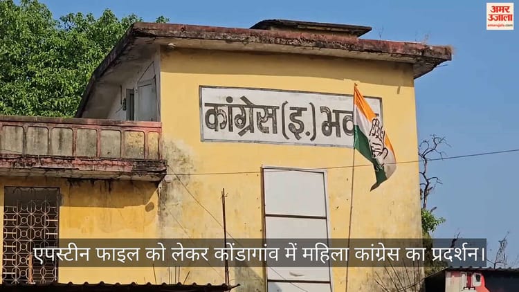 कोंडागांव: एपस्टीन फाइल में नाम आने का आरोप, महिला कांग्रेस का केद्रीय मंत्री हरदीप पुरी के खिलाफ प्रदर्शन