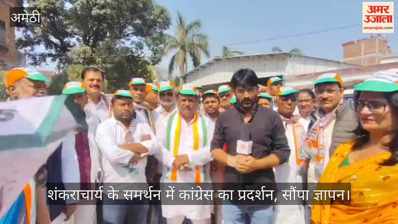 अमेठी में शंकराचार्य के समर्थन में कांग्रेस का प्रदर्शन, सौंपा ज्ञापन
