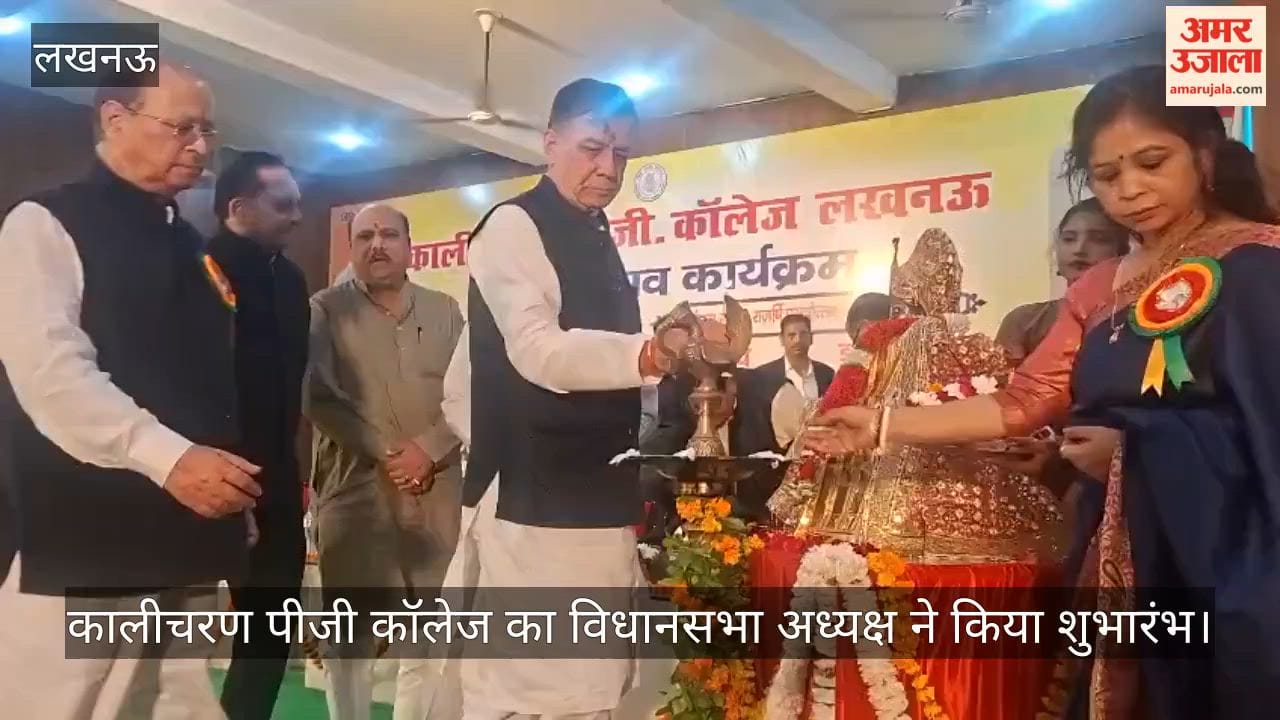 VIDEO: कालीचरण पीजी कॉलेज का विधानसभा अध्यक्ष ने किया शुभारंभ