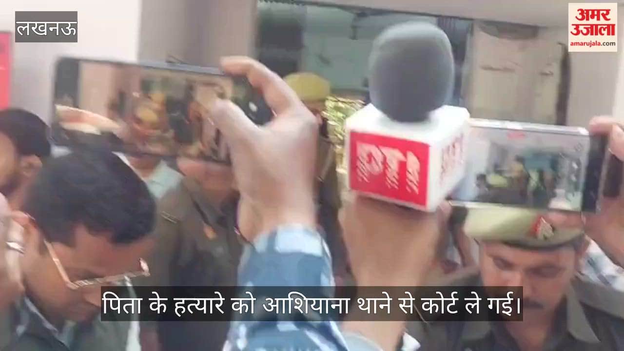 VIDEO: पिता के हत्यारे को आशियाना थाने से कोर्ट ले गई पुलिस, कुछ नहीं बोला आरोपी