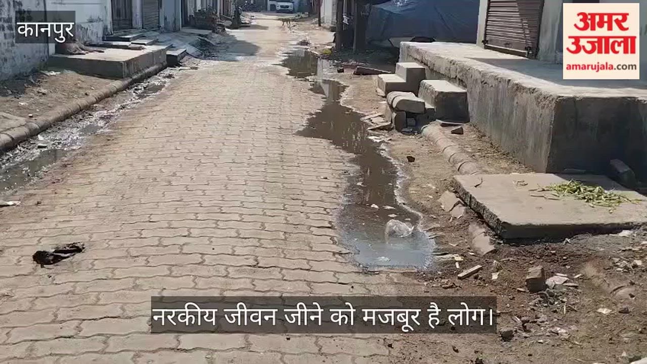 कानपुर: जाजमऊ की केडीए कॉलोनी में सीवर लाइन चोक; सड़कों पर बहा नालियों का गंदा पानी