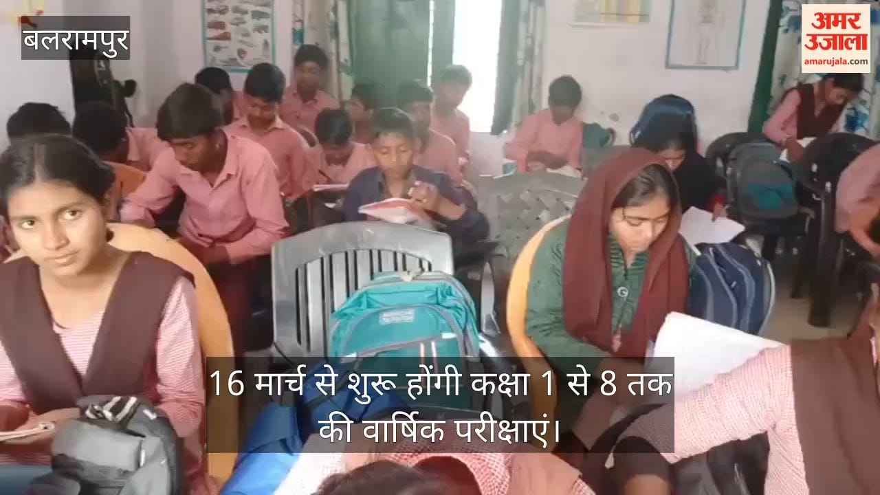 बलरामपुर में 16 मार्च से शुरू होंगी कक्षा 1 से 8 तक की वार्षिक परीक्षाएं