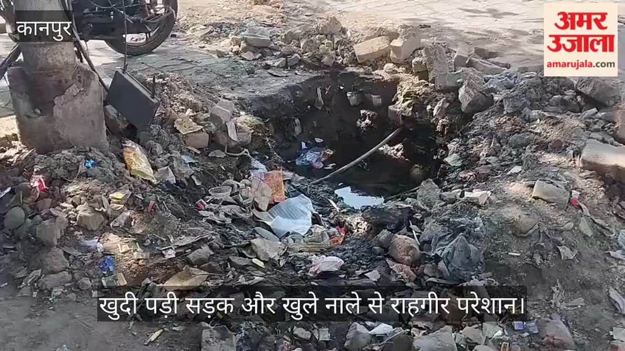 कानपुर: श्याम नगर में मौत को दावत दे रहा खुला नाला; सीवर लाइन के नाम पर मिट्टी खोदकर भूली कार्यदायी संस्था